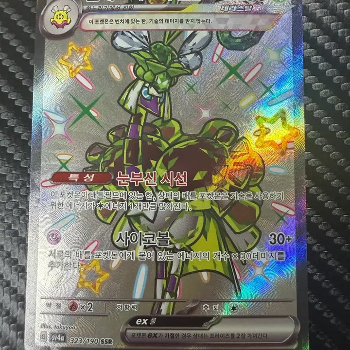 [BUNJANG] Pokemon Card Klefki EX 323/190 SSR / 포켓몬 카드 클레스퍼트라 EX 323/190 SSR