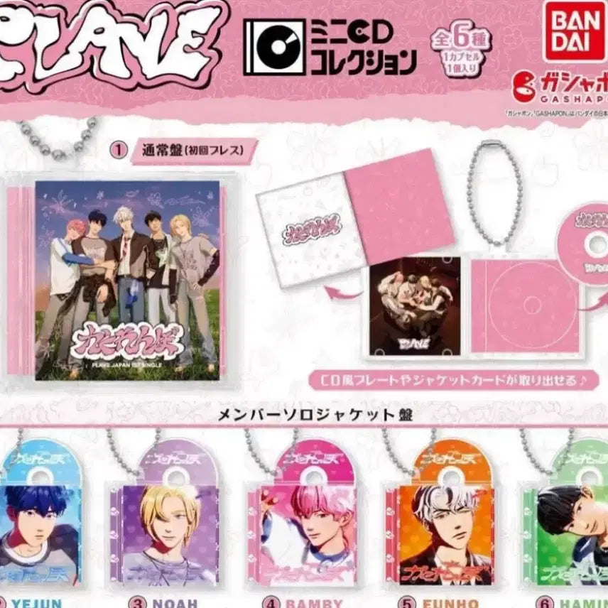 [BUNJANG] PLAVE Kakurenbo Gacha Keyring Set "Korekara" Bandai CD Mini Japan Album / 플레이브 카쿠렌보 가챠 키링 세트 드볼 반다이 cd 미니 일본 앨범