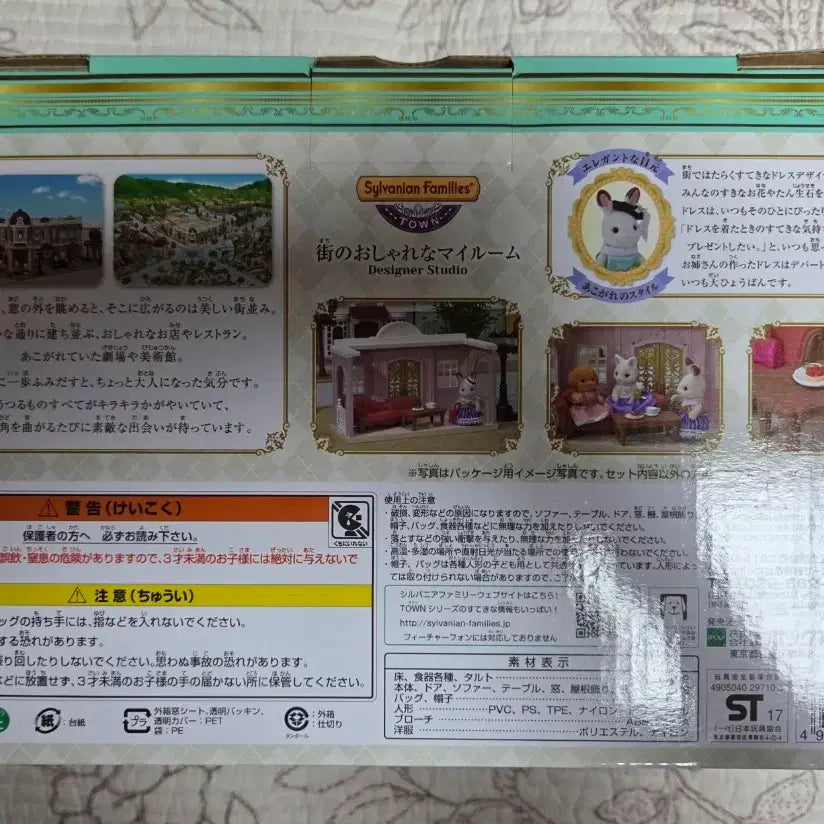 [BUNJANG] Sylvanian Families Town Designer Studio Playset / 실바니안 패밀리 타운 디자이너 스튜디오