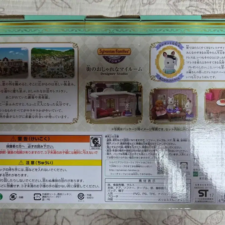 [BUNJANG] Sylvanian Families Town Designer Studio Playset / 실바니안 패밀리 타운 디자이너 스튜디오