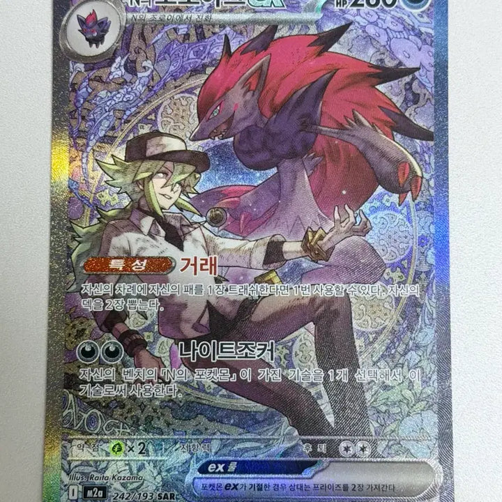 [BUNJANG] Pokemon Card Zoroark ex M2A 242/193 SAR Mega Dream / 포켓몬카드 n의조로아크ex m2a 242/193 SAR 메가드림