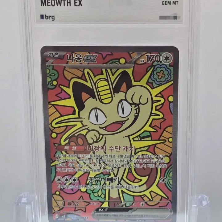 [BUNJANG] Pokemon Naong ex SAR Card / [BRG10] 포켓몬카드 나옹 ex SAR