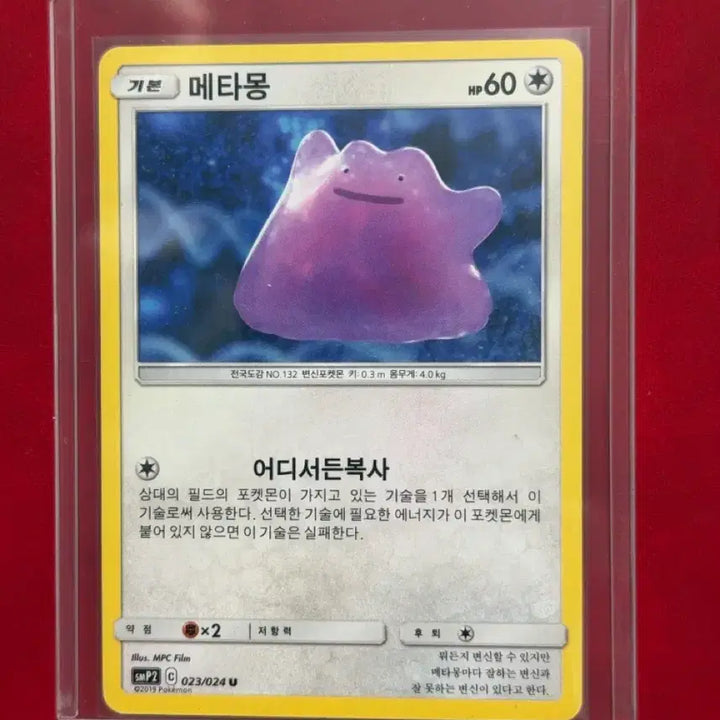 [BUNJANG] Pokemon Ancient Card Series Metamon SMP2 Pikachu / 포켓몬 고대 카드 명담정 피카츄 시리즈 메타몽 smp2