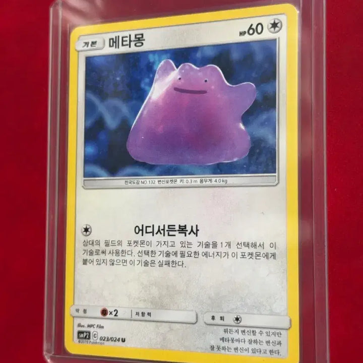 [BUNJANG] Pokemon Ancient Card Series Metamon SMP2 Pikachu / 포켓몬 고대 카드 명담정 피카츄 시리즈 메타몽 smp2