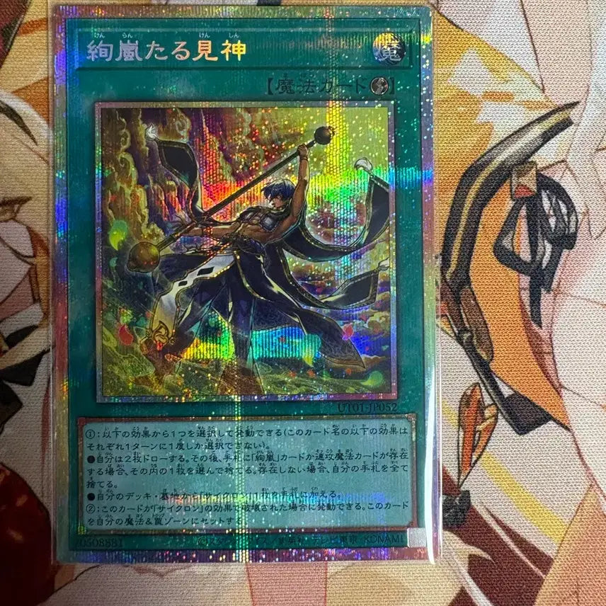 [BUNJANG] Yu-Gi-Oh! Ancient Sacred Beast - Sacred Beasts of the Past (French Secret Rare) / 유희왕) 현람의 견신 (프싴)