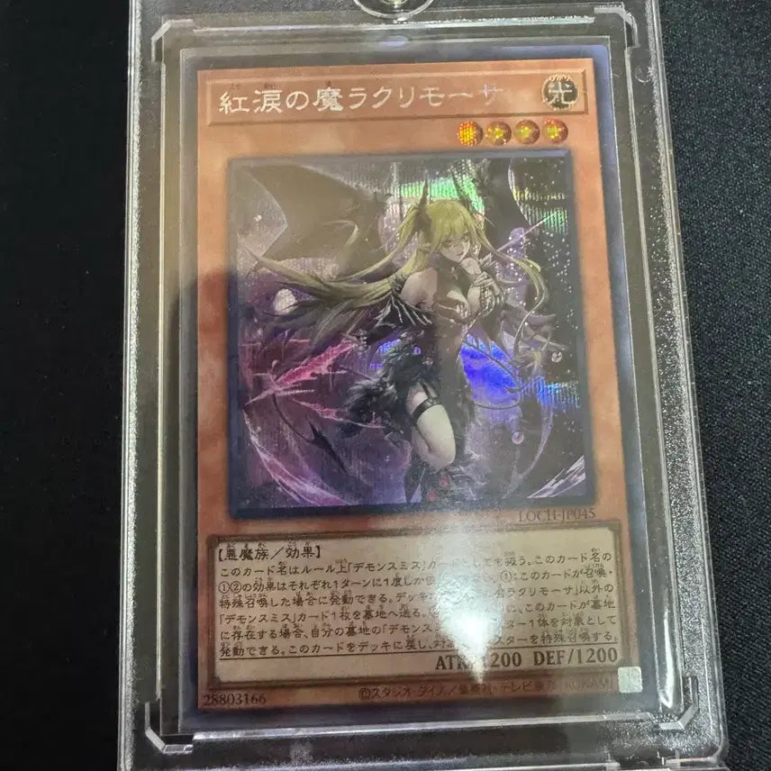 [BUNJANG] Crimson Blader Loch-JP045 / 홍루의마라크리모사 / 씨크 LOCH-JP045