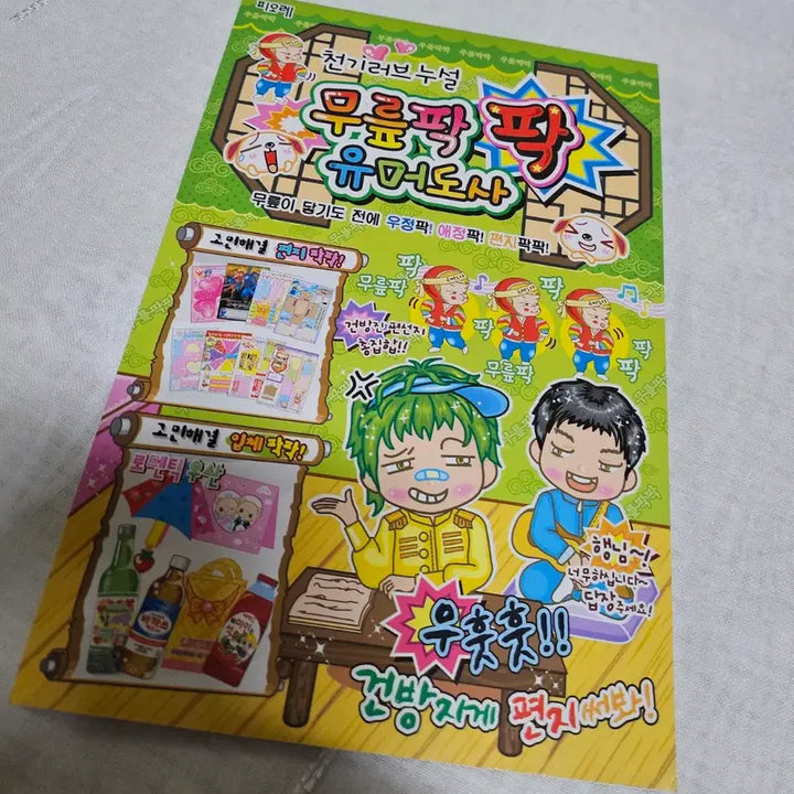 [BUNJANG] Fiore Parody Retro Memo Pad / 피오레 편선지 편지지 지류 고전문구 패러디 레트로 팬시 메모패드 레트로 다꾸 감성 유머 빈티지