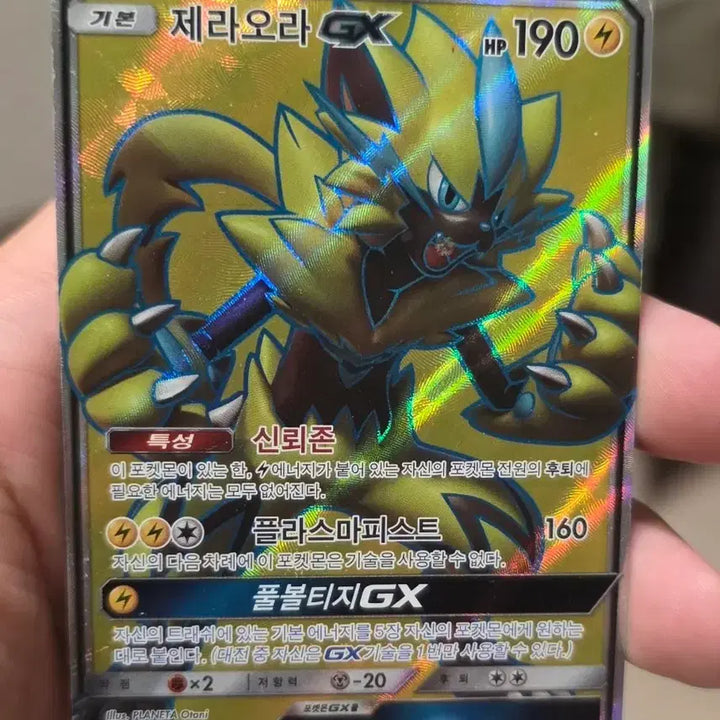 [BUNJANG] Pokemon Card Zeraora GX SR / 포켓몬카드 제라오라 GX SR