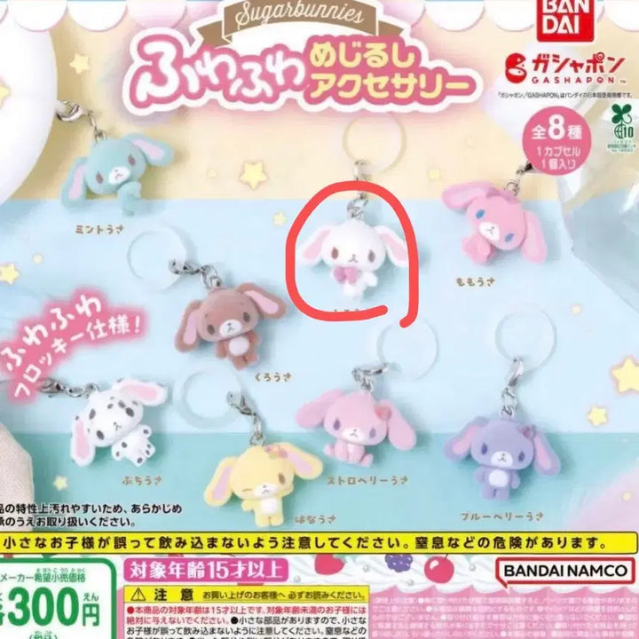 [BUNJANG] Sanrio Sugar Bunnies Shirousa Seal Charm / 당일발송)산리오 슈가바니즈 시로우사 메지루시