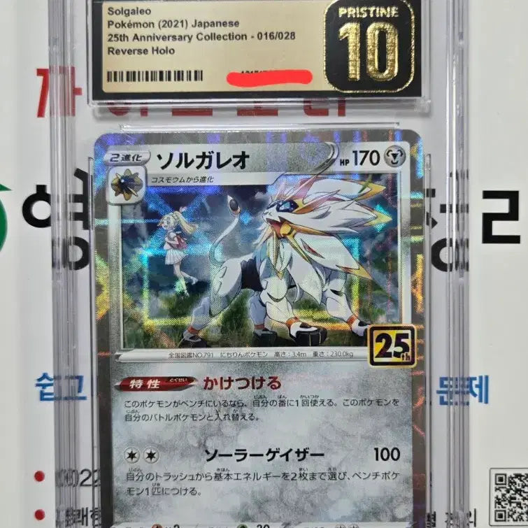 [BUNJANG] Pokemon 25th Anniversary Solgaleo Diamond Square Holo (Reverse Holo) Japanese CGC Pristine 10 / 포켓몬 카드 25주년 솔가레오 다이아몬드 스퀘어 홀로(리버스 홀로) 일판 cgc 프리스틴 pristine 10