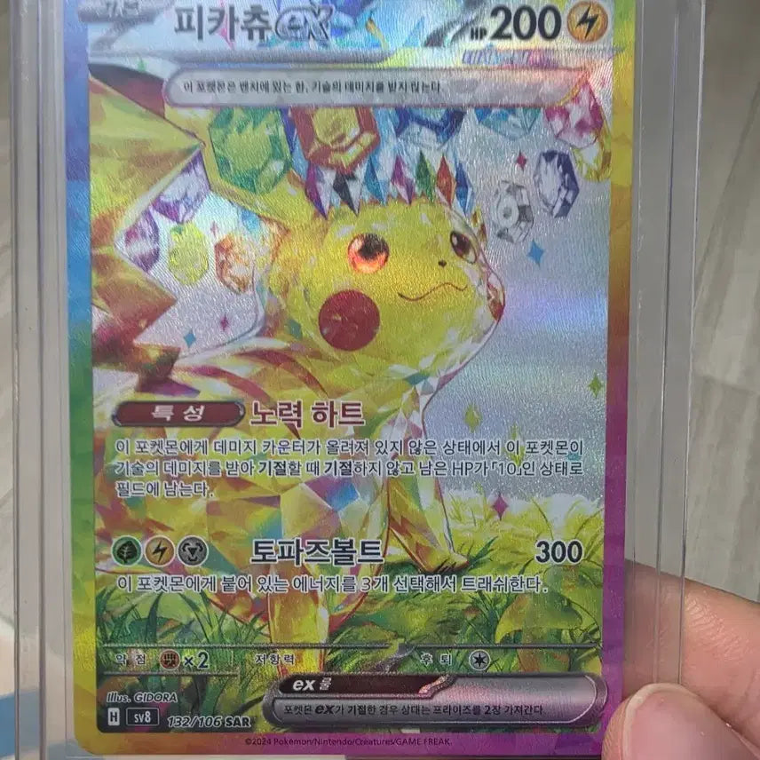[BUNJANG] Pokemon Card Pikachu SAR / 포켓몬카드 피카츄 SAR 초전브레이커