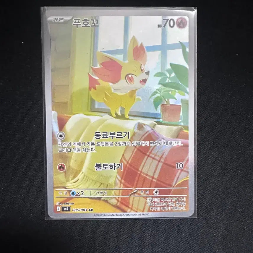 [BUNJANG] Pokemon Card Fuokko AR / 포켓몬카드 푸호꼬 AR