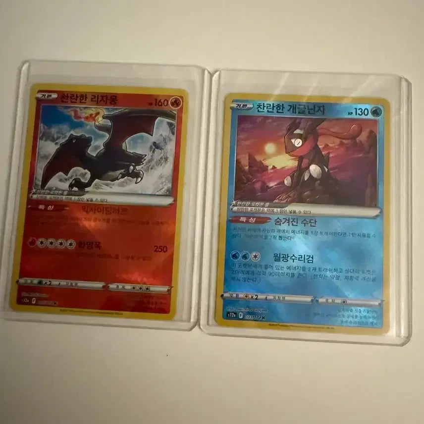 [BUNJANG] Brilliant Charizard, Brilliant Blastoise Bundle Set / 찬란한 리자몽 ,찬란한 개굴닌자 일괄