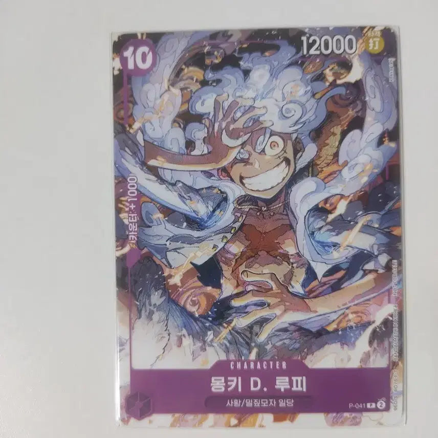 [BUNJANG] One Piece Monkey D. Luffy Boranika Promo Card / 원피스 몽키 D. 루피 보라니카프로모
