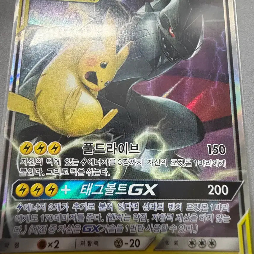 [BUNJANG] Pikachu &amp; Zekrom GX Tag Team Card / 피카츄제크로무GX태그팀판매