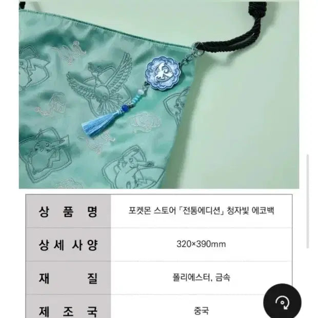 [BUNJANG] Pokemon Store Traditional Edition Celadon Eco Bag / 포켓몬 스토어 전통에디션 청자빛 에코백