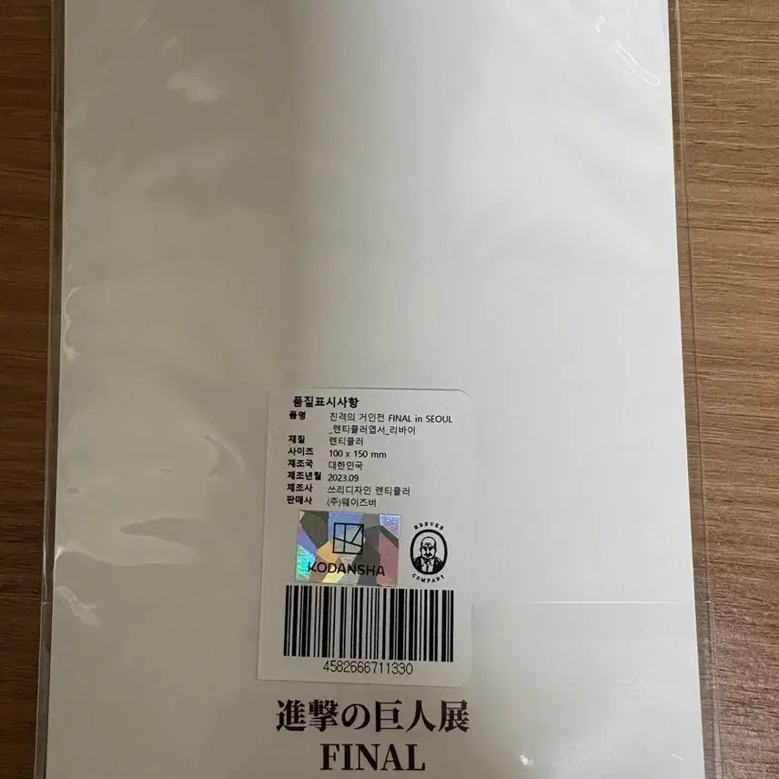 [BUNJANG] Attack on Titan Korean Exhibition Lenticular Postcard Levi Version / 진격거 전시회 렌티큘러엽서 리바이 등장 미개봉