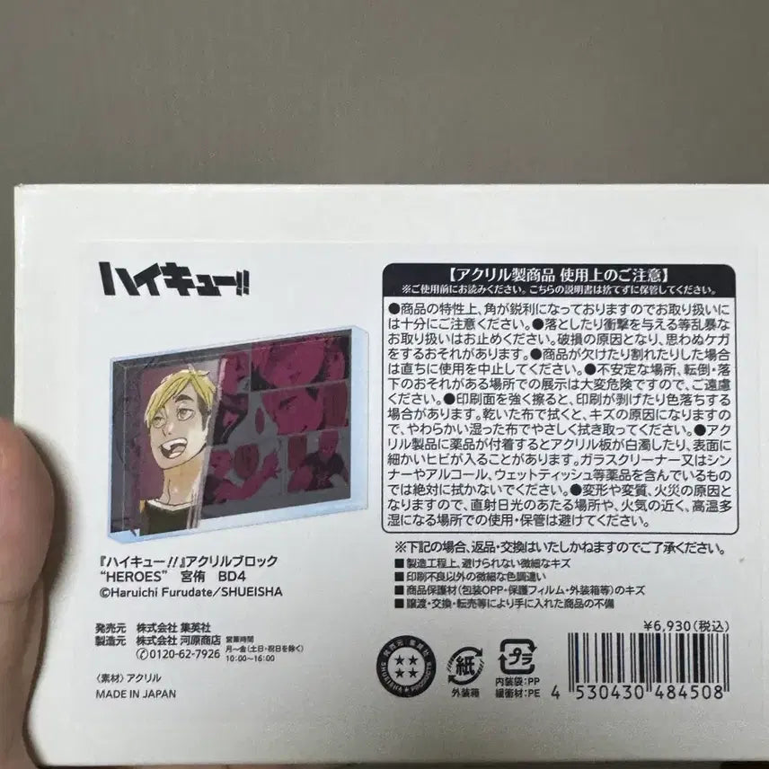 [BUNJANG] Haikyuu!! Miya Atsumu 2024 Birthday Acrylic Block / 하이큐 미야아츠무 2024생일 아크릴 블럭