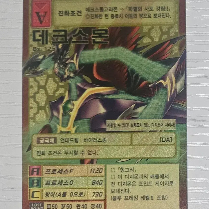 [BUNJANG] Digimon Card Dexmon Bx-125 / 디지몬카드 데크스몬 Bx-125