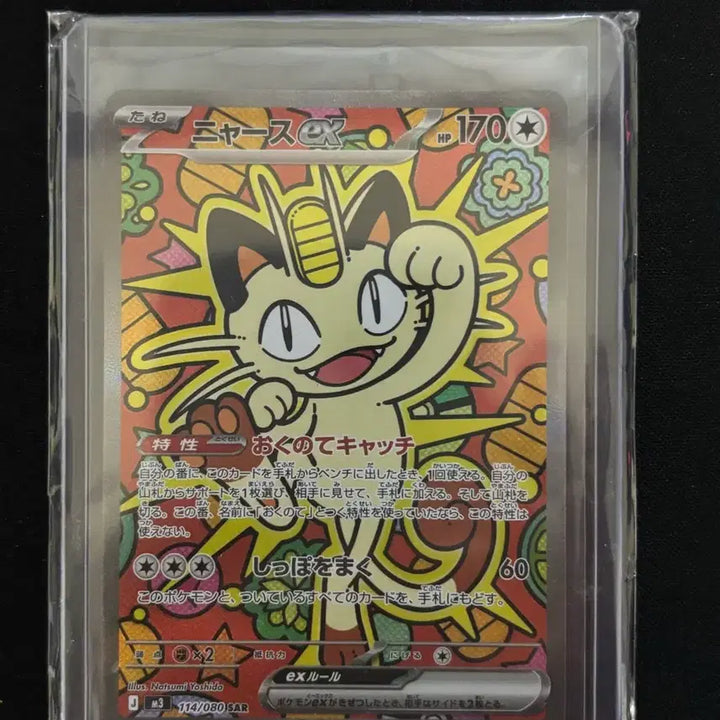 [BUNJANG] Pokemon TCG Meowscarada ex SAR Japanese Edition / 냐옹SAR 일판
