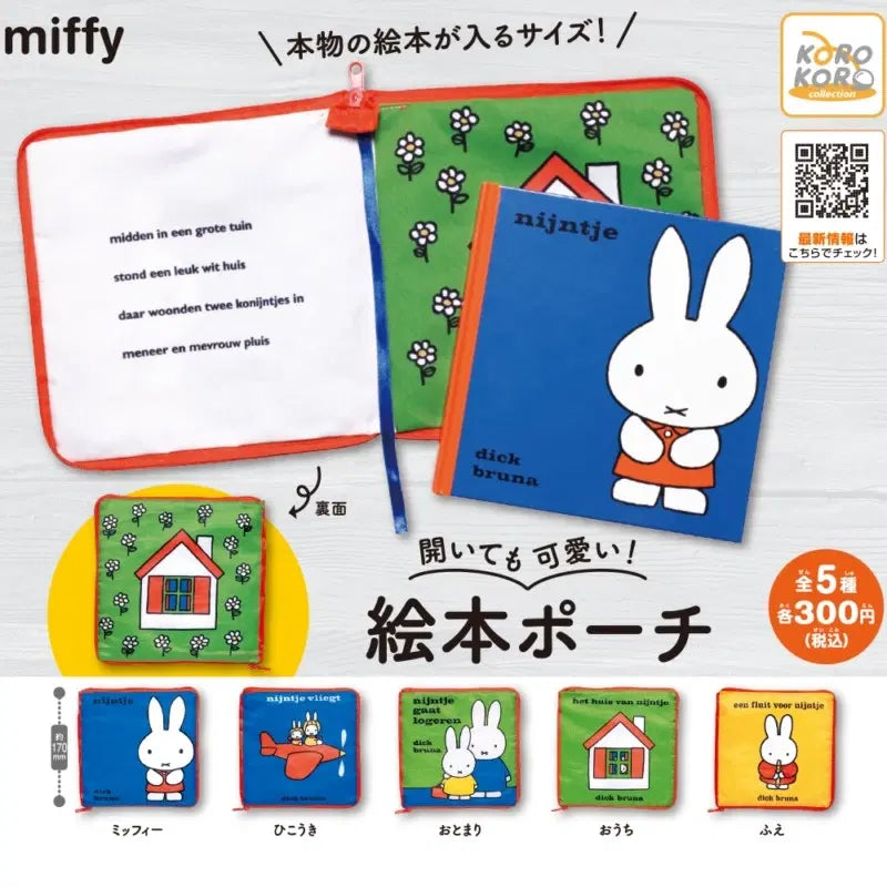 [BUNJANG] Miffy Original Picture Book Square Pouch / 정품 미피 그림책 사각 파우치 가챠 동화책 컬렉션 토끼 주머니