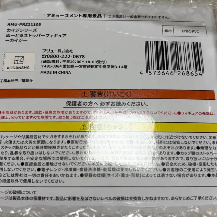 [BUNJANG] Furyu Kaiji Ito Noodles Stopper Figure (Sealed) / 후류 이토 카이지 누들스토퍼 미개봉
