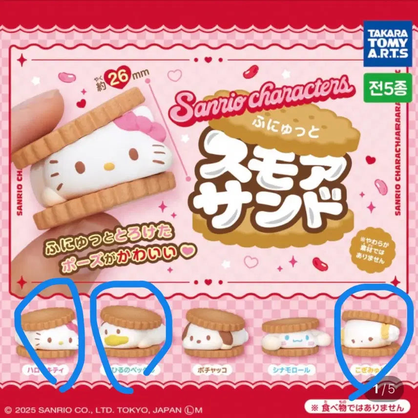 [BUNJANG] Sanrio Sand Cookie Gacha Figure / 산리오 샌드쿠키 가챠 피규어 페클