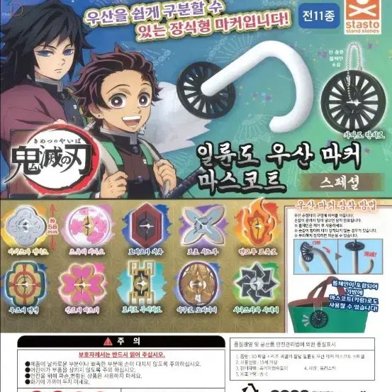 [BUNJANG] Demon Slayer Nichirin Sword Tsuba Umbrella Markers (Set of 2) - Shinobu &amp; Mitsuri / 귀멸의 칼날 가챠 일륜도 코등이 우산 마커 2종 미개봉 시노부 미츠리 일괄