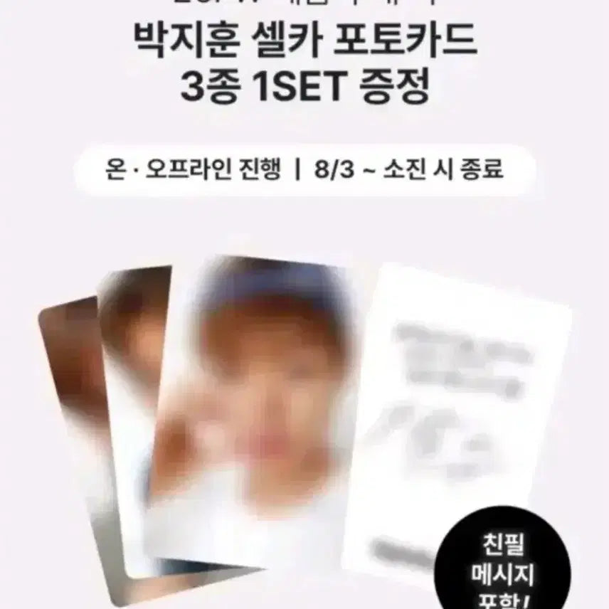 [BUNJANG] Superdry Park Jihoon Photocard + Poster Bundle Set / 슈퍼드라이 슈드 미개봉 분홍 모자+포카+포스터 일괄 박지훈