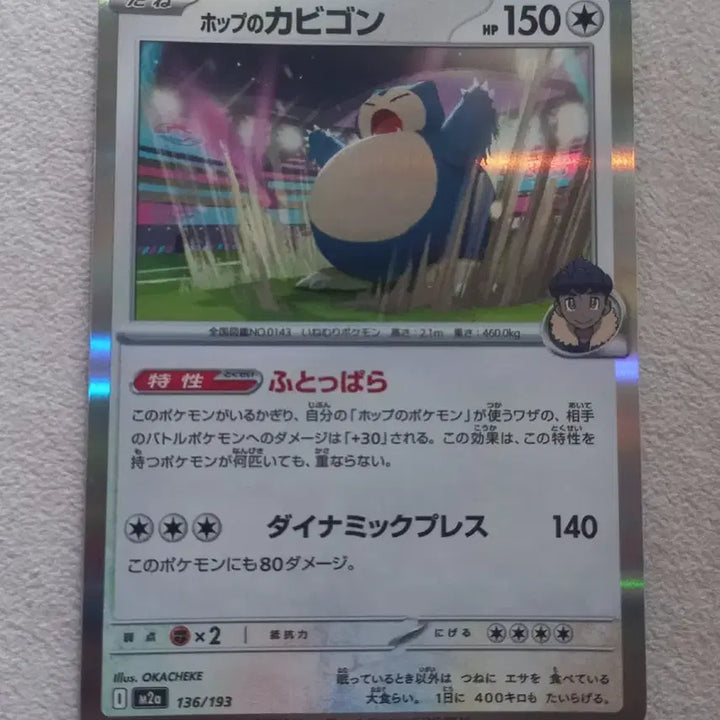 [BUNJANG] Snorlax Pokémon Card (Japanese) / 호브의 잠만보 포켓몬카드 (일판)