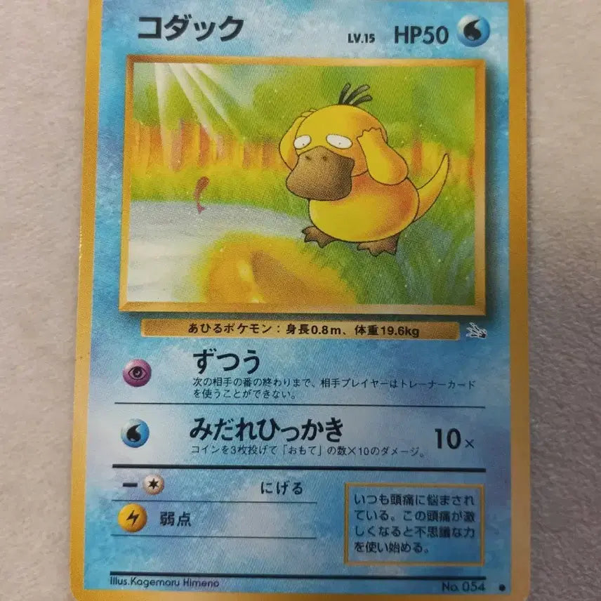 [BUNJANG] Gollum Lv.15 Old Bag Pokemon Card / 고라파덕 Lv.15 올드백 빈티지 포켓몬카드