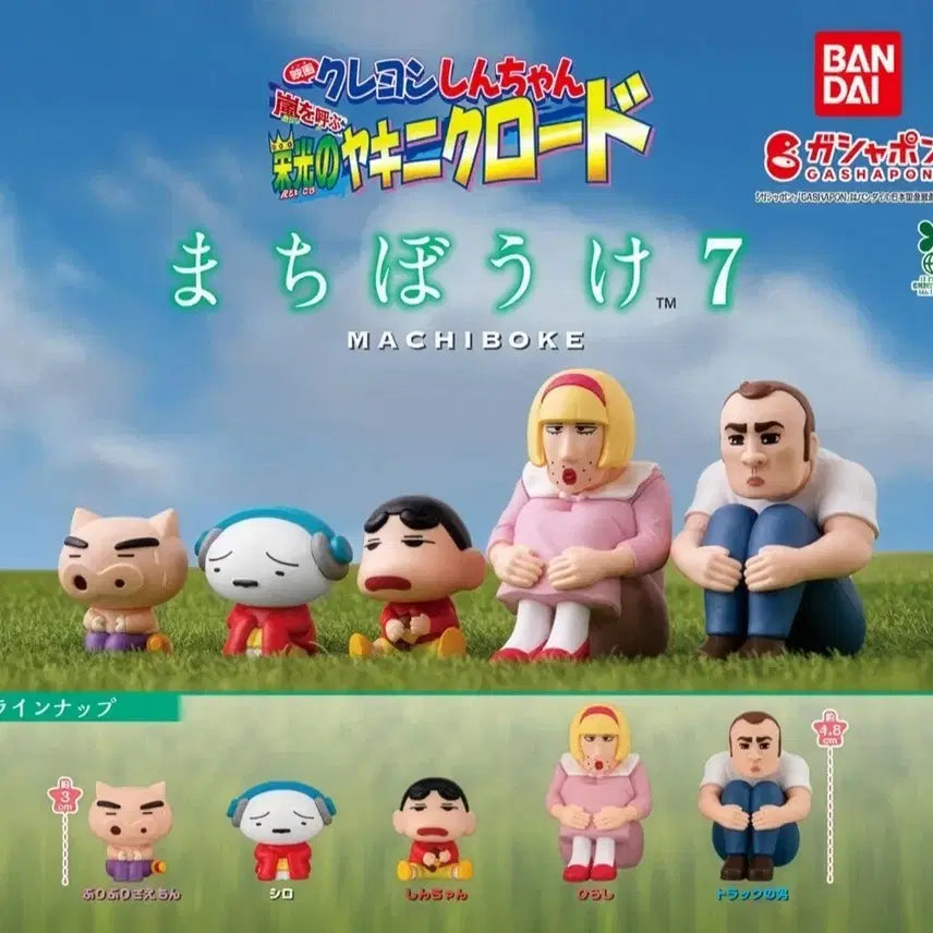 [BUNJANG] Crayon Shin-chan Majiboke Vol. 7 "When Will It Come?" &amp; "Bulgogi Road" Full Set Gacha / [가챠] 짱구 마지보케 언제오려나 7탄, 불고기로드 - 풀세트