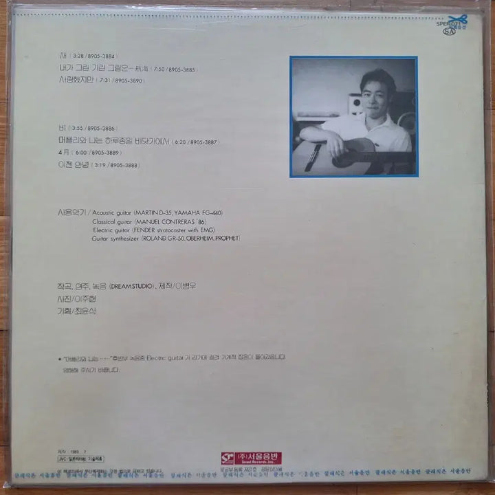 [BUNJANG] Lee Byung Woo Guitar Solo Album &