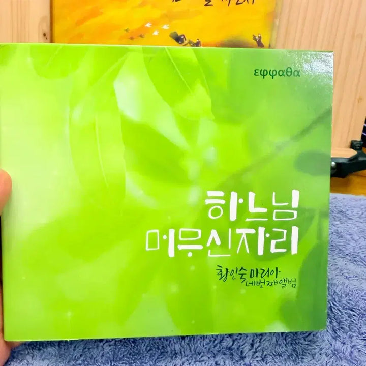 [BUNJANG] Hwang In-sook (Maria) 4th Full Album &