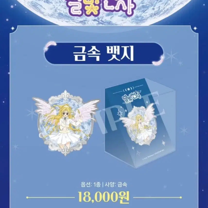 [BUNJANG] Full Moon Calling (Dalbit Cheonsa) Music Box Set (2nd Edition) + Plush Toy + Toy Box + Collect Book / 달빛천사 텀블벅 오르골2차+오마케 인형세트+ 토이박스+콜랙트북