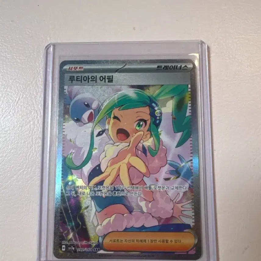 [BUNJANG] Pokemon Card Lutia&
