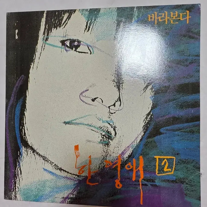 [BUNJANG] Han Young Ae LP First Press / 한영애 LP 초반