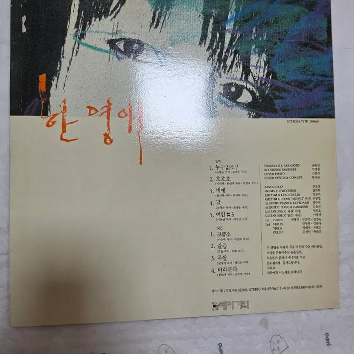 [BUNJANG] Han Young Ae LP First Press / 한영애 LP 초반