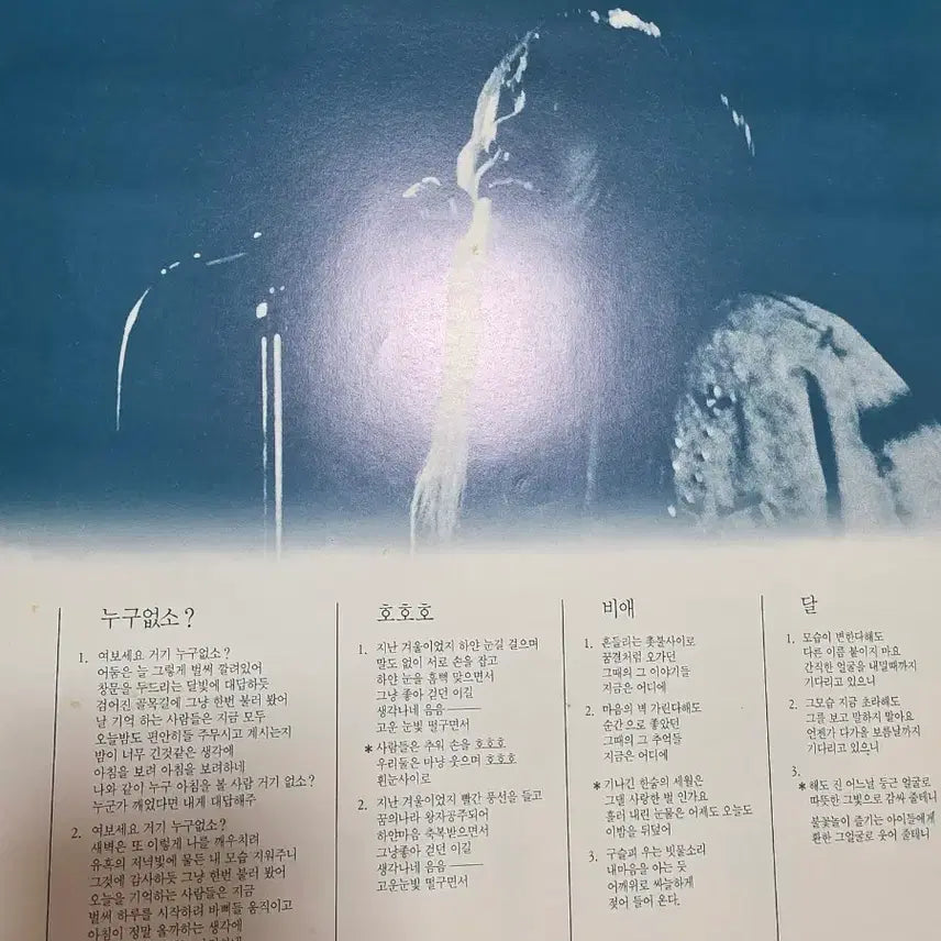 [BUNJANG] Han Young Ae LP First Press / 한영애 LP 초반