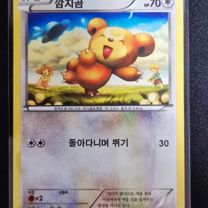 [BUNJANG] Sui Artist Illustration XY Series Pokemon Card Teddiursa 051/059 / 수이 작가 일러스트 XY시리즈 포켓몬 카드 깜지곰 051/059