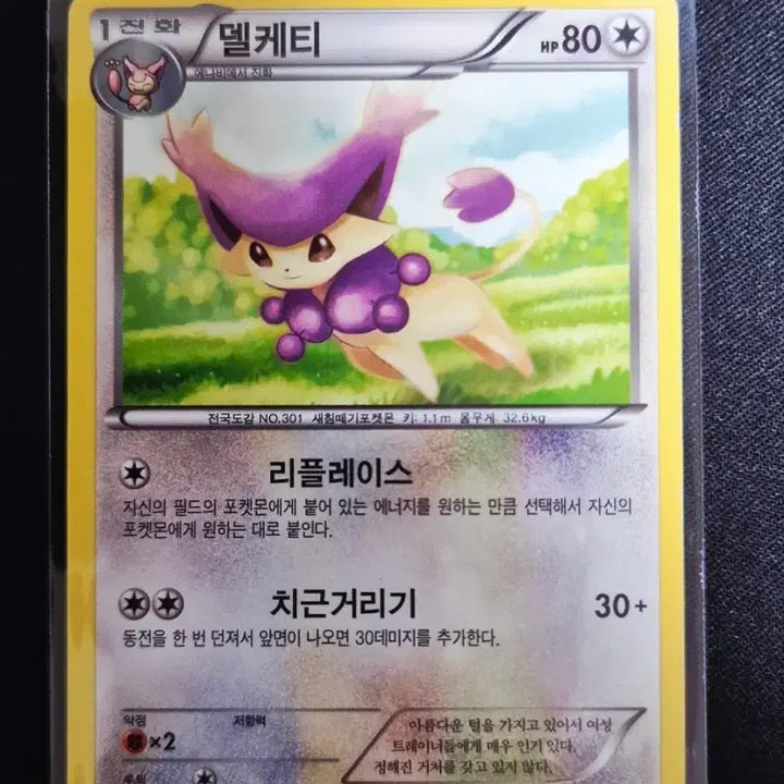 [BUNJANG] XY Series Pokemon Card Delcatty 055/070 / XY시리즈 포켓몬 카드 델케티 055/070