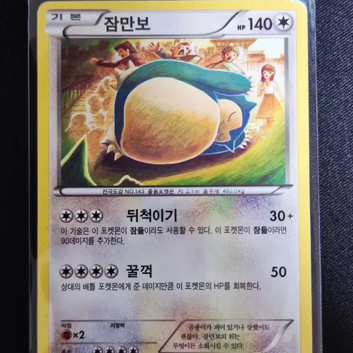 [BUNJANG] Komiyaki Artist Illustration XY Series Pokemon Card Snorlax 057/078 / 코미야 작가 일러스트 XY시리즈 포켓몬카드 잠만보 057/078