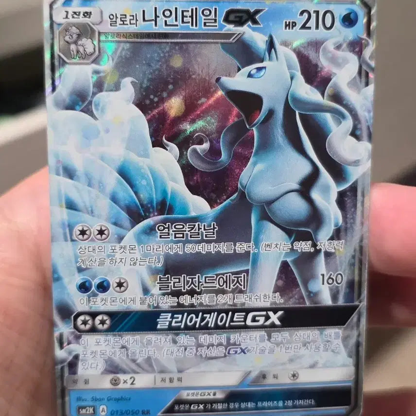 [BUNJANG] Pokemon Card Ninetales GX RR / 포켓몬카드 나인테일 GX RR A-