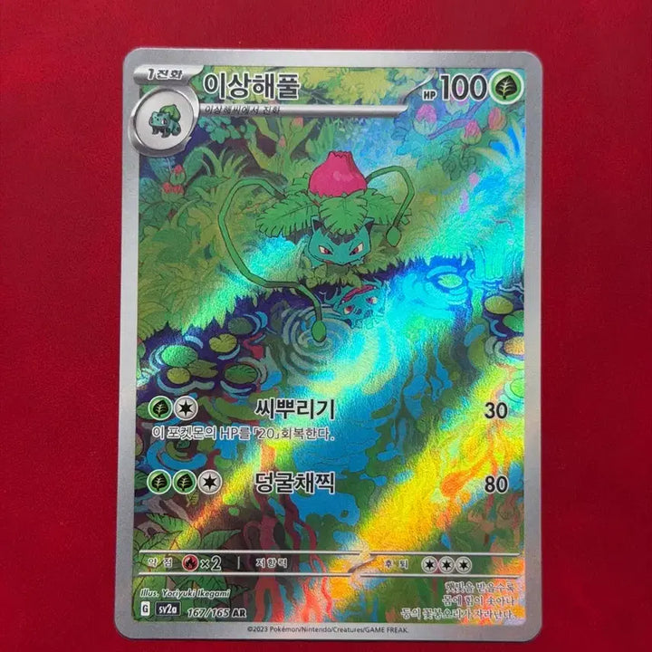 [BUNJANG] Pokemon Card 151 Tangela 167/165 AR / 포켓몬카드 151 이상해풀 167/165 AR