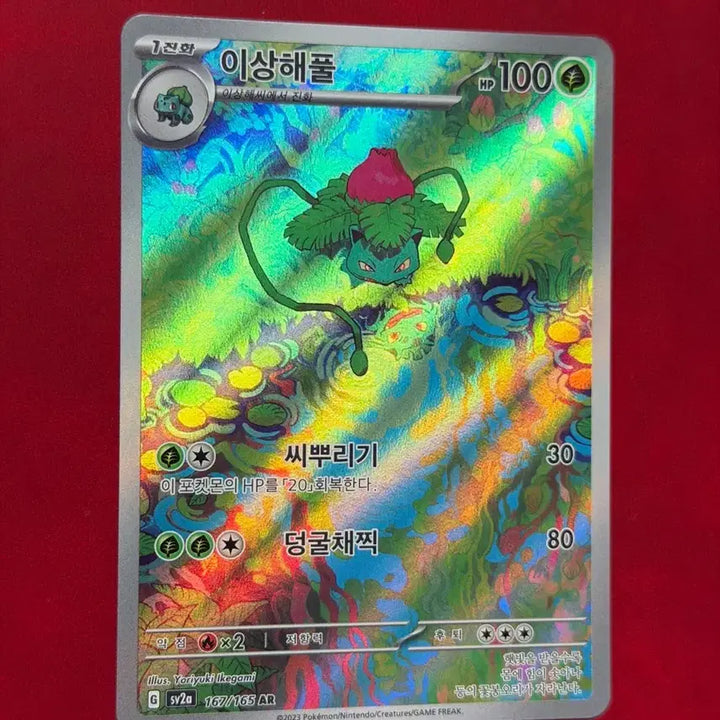 [BUNJANG] Pokemon Card 151 Tangela 167/165 AR / 포켓몬카드 151 이상해풀 167/165 AR