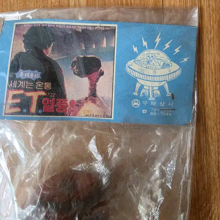 [BUNJANG] Korean ET Figure / 국산 이티 ET 피규어