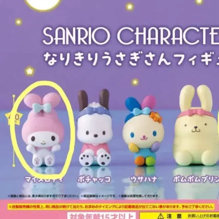 [BUNJANG] Sanrio My Melody Rabbit Gacha Figure / 산리오 마멜 토끼모습흉내 가챠 마이멜로디