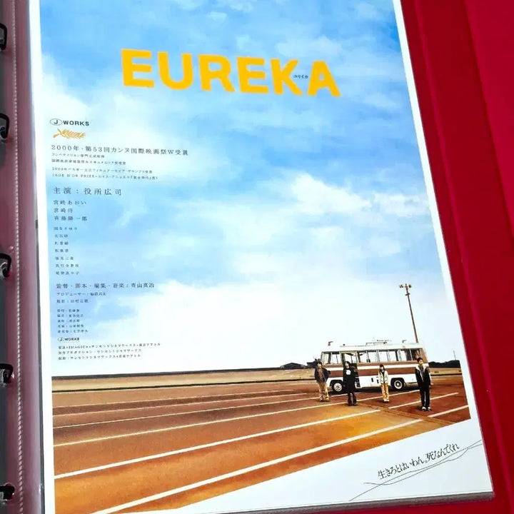 [BUNJANG] J WORKS Eureka Original Movie Poster (A3) / [전용박스포장]영화 유레카 J WORKS 오리지널 포스터(A3)
