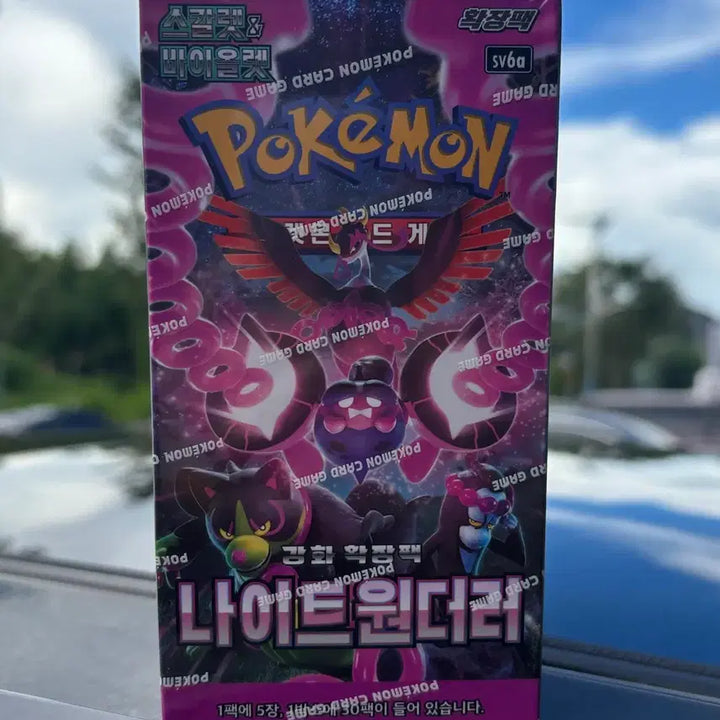[BUNJANG] Pokemon TCG Night Wanderer Expansion Pack Sealed / 포켓몬카드 나이트윈더러 확장팩 미개봉