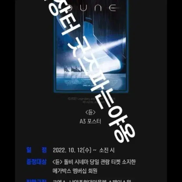 [BUNJANG] Dune Part One Dolby Cinema Exclusive A3 Poster / [초희귀한정판]영화 듄1 DUNE1 돌비시네마 특전 포스터(A3)